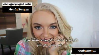 الاخ النائم وصديقات اخته مترجم video