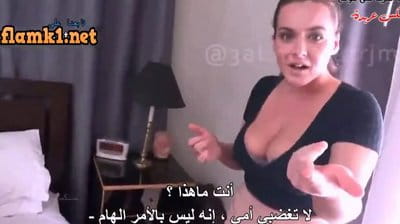 صديقة أمي المربربة مترجم video