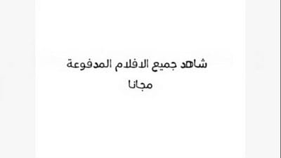متناكه فلاحه video
